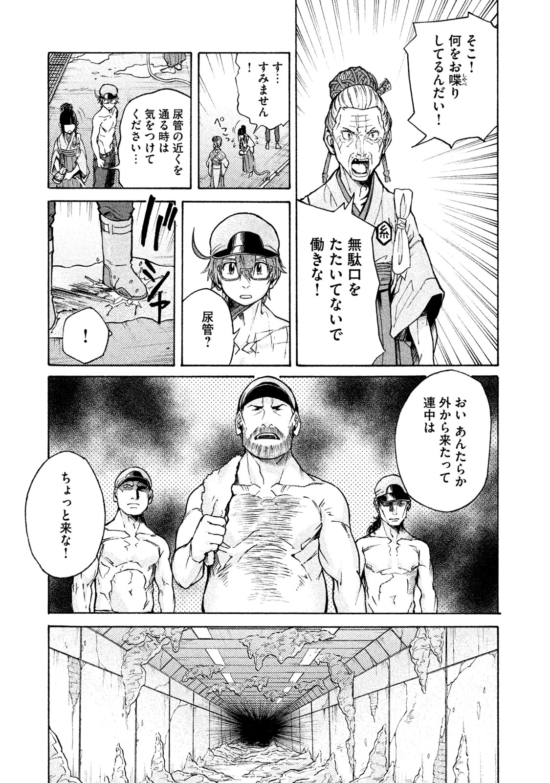 Hataraku Saibou BLACK - Chapter 13 - Page 7